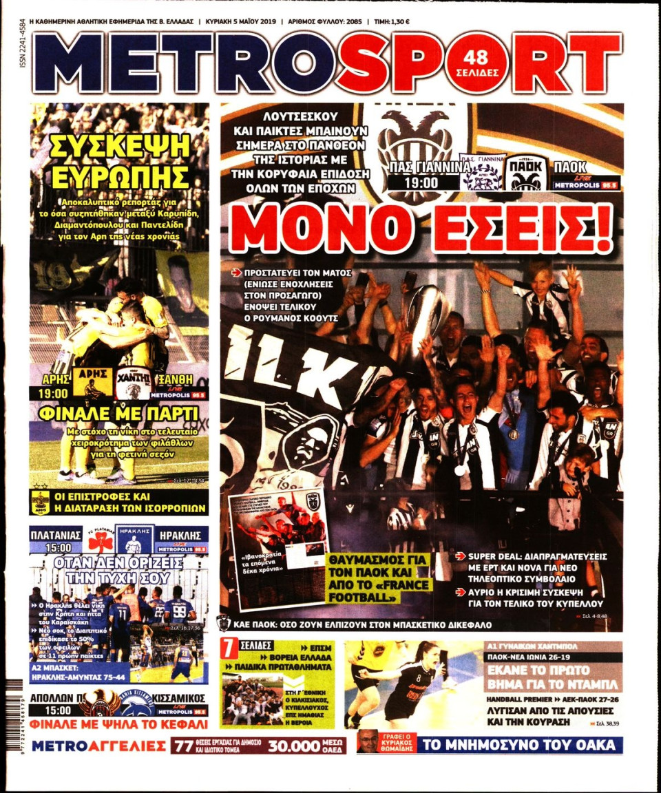 Πρωτοσέλιδο Εφημερίδας - METROSPORT - 2019-05-05