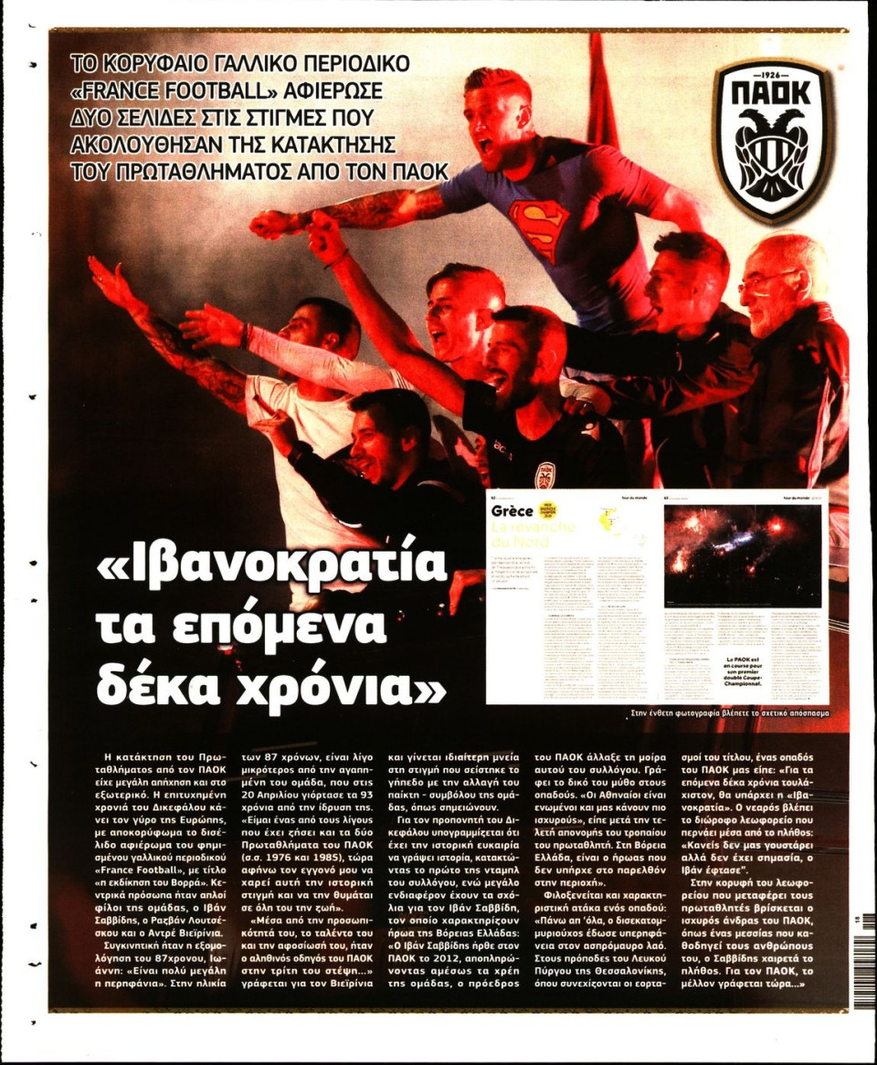 Οπισθόφυλλο Εφημερίδας - METROSPORT - 2019-05-05