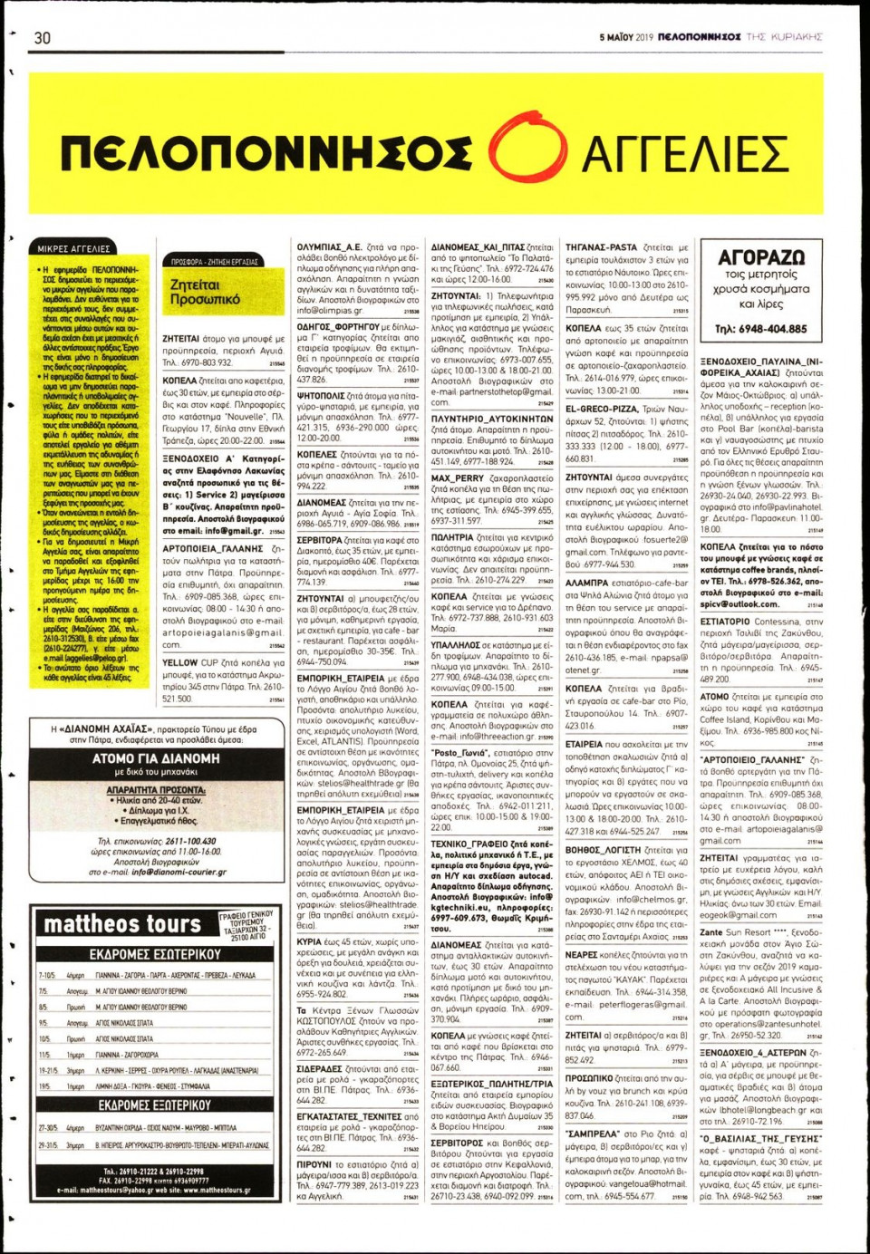 Οπισθόφυλλο Εφημερίδας - ΠΕΛΟΠΟΝΝΗΣΟΣ - 2019-05-05