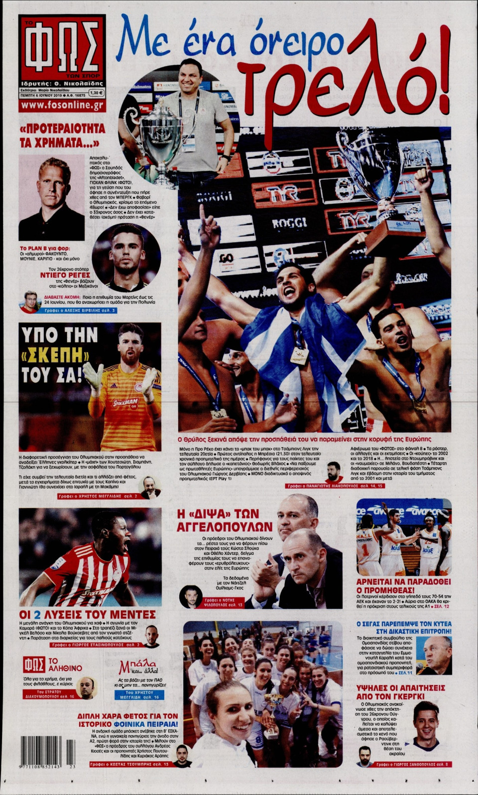 Πρωτοσέλιδο Εφημερίδας - Φως των Σπορ - 2019-06-06