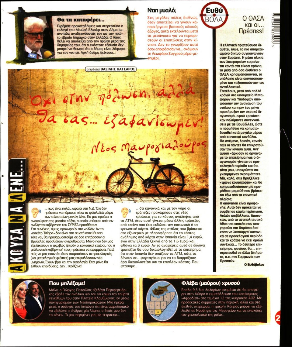 Οπισθόφυλλο Εφημερίδας - FINANCE & MARKETS VOICE - 2019-06-06