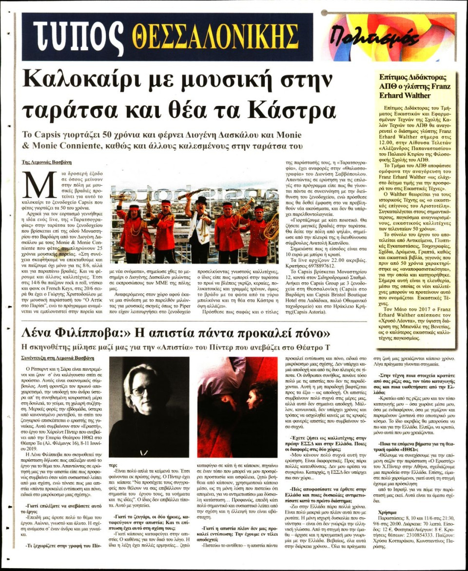 Οπισθόφυλλο Εφημερίδας - ΤΥΠΟΣ ΘΕΣΣΑΛΟΝΙΚΗΣ - 2019-06-06