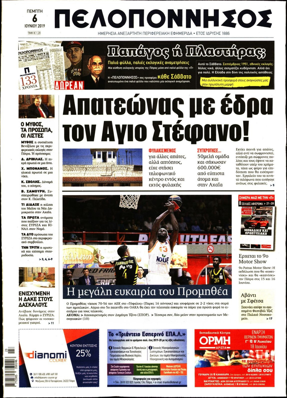 Πρωτοσέλιδο Εφημερίδας - ΠΕΛΟΠΟΝΝΗΣΟΣ - 2019-06-06