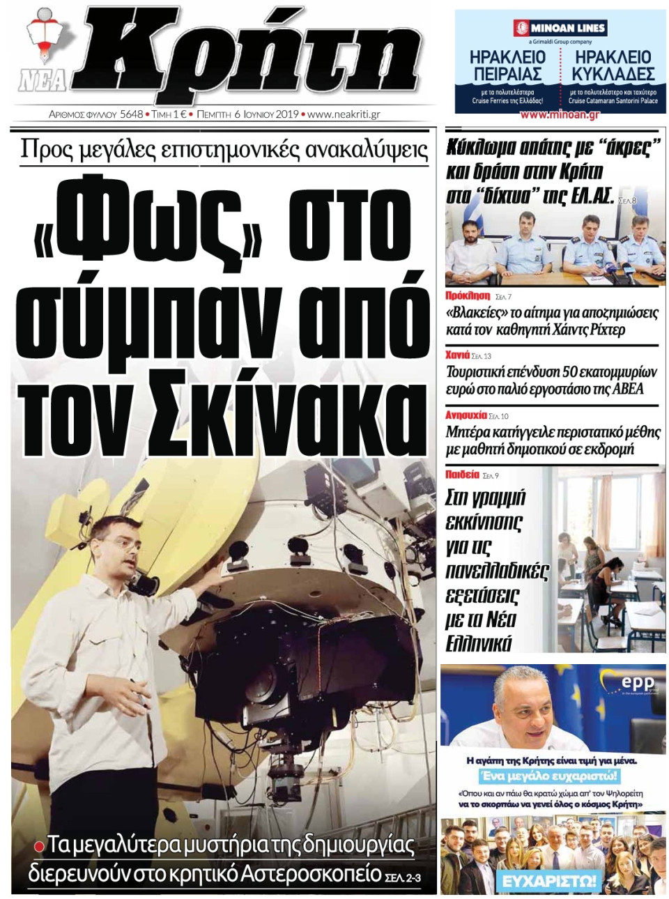 Πρωτοσέλιδο Εφημερίδας - ΝΕΑ ΚΡΗΤΗ ΗΡΑΚΛΕΙΟΥ - 2019-06-06
