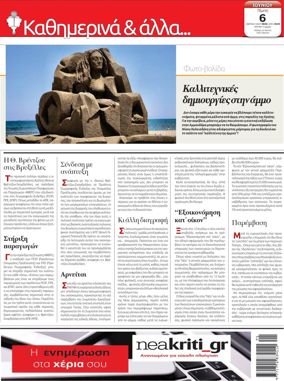 Οπισθόφυλλο Εφημερίδας - ΝΕΑ ΚΡΗΤΗ ΗΡΑΚΛΕΙΟΥ - 2019-06-06