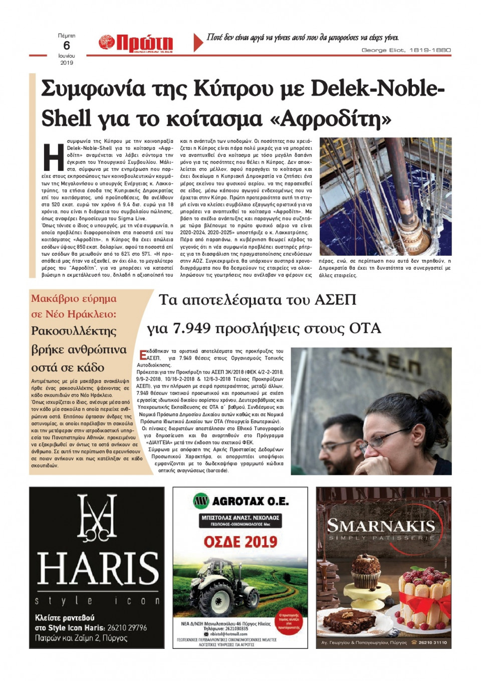 Οπισθόφυλλο Εφημερίδας - ΠΡΩΤΗ ΗΛΕΙΑΣ  - 2019-06-06