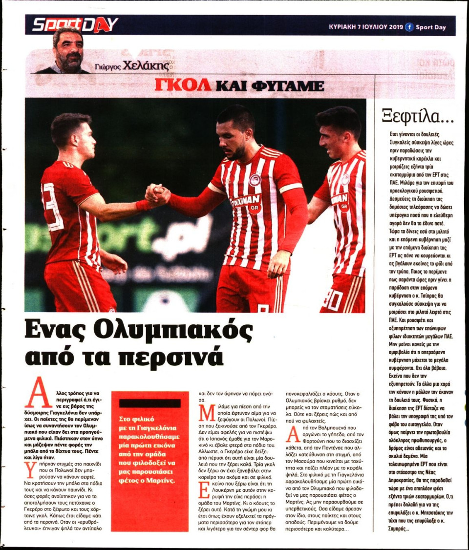 Οπισθόφυλλο Εφημερίδας - SPORTDAY ΚΥΡΙΑΚΗΣ - 2019-07-07