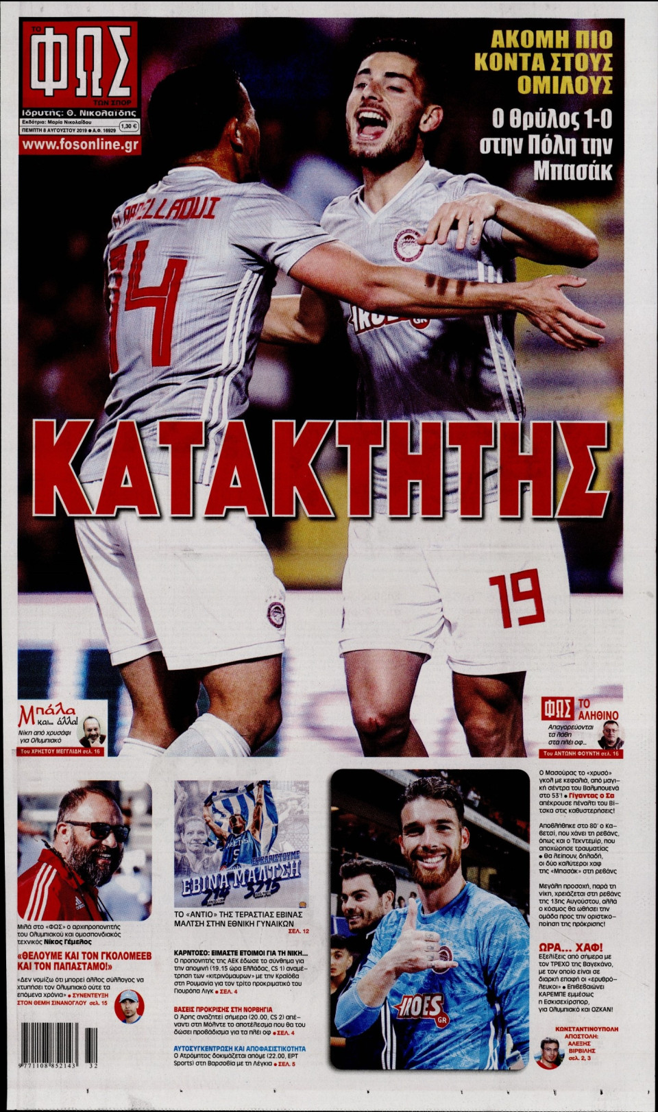 Πρωτοσέλιδο Εφημερίδας - Φως των Σπορ - 2019-08-08