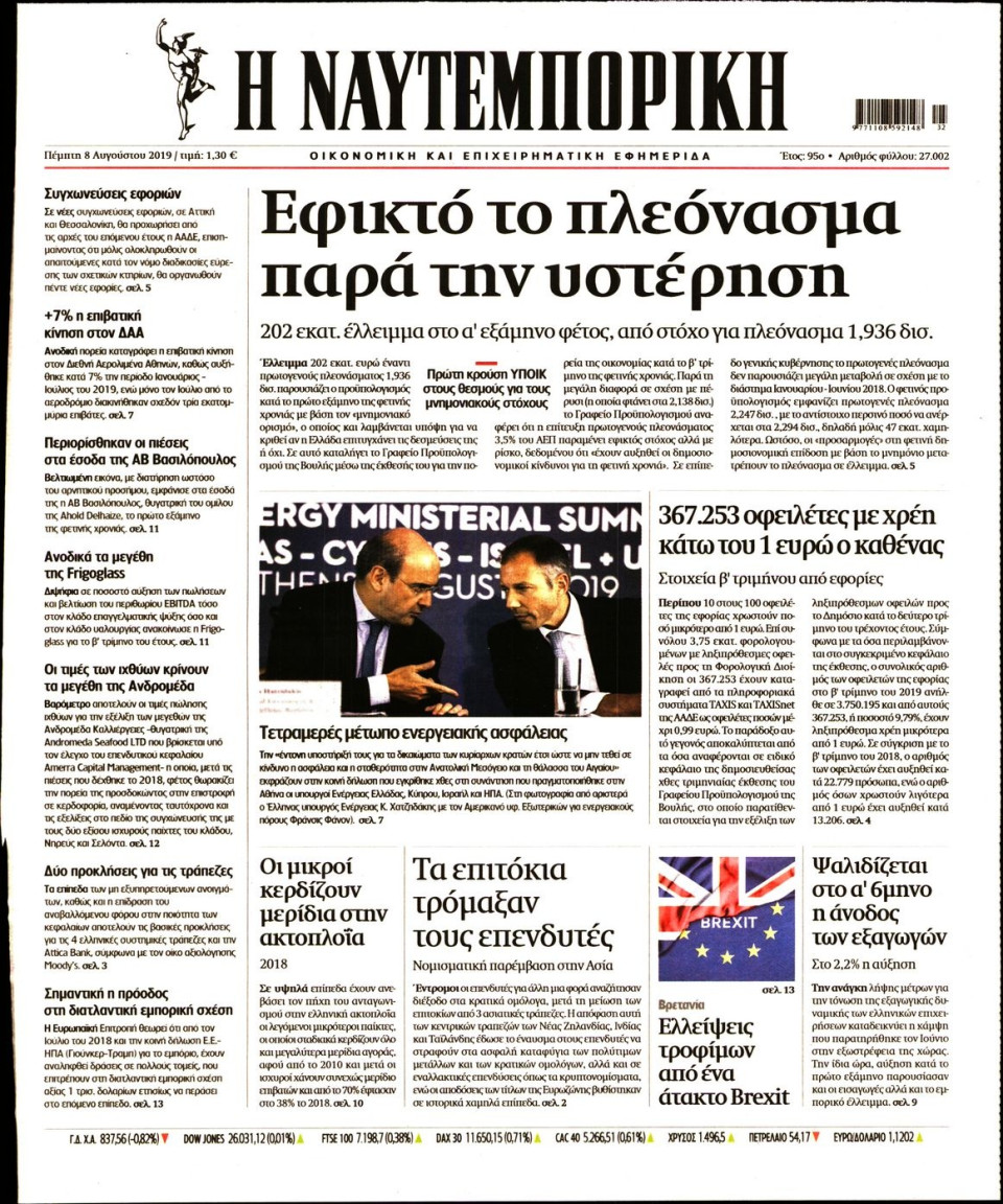 Πρωτοσέλιδο Εφημερίδας - ΝΑΥΤΕΜΠΟΡΙΚΗ - 2019-08-08