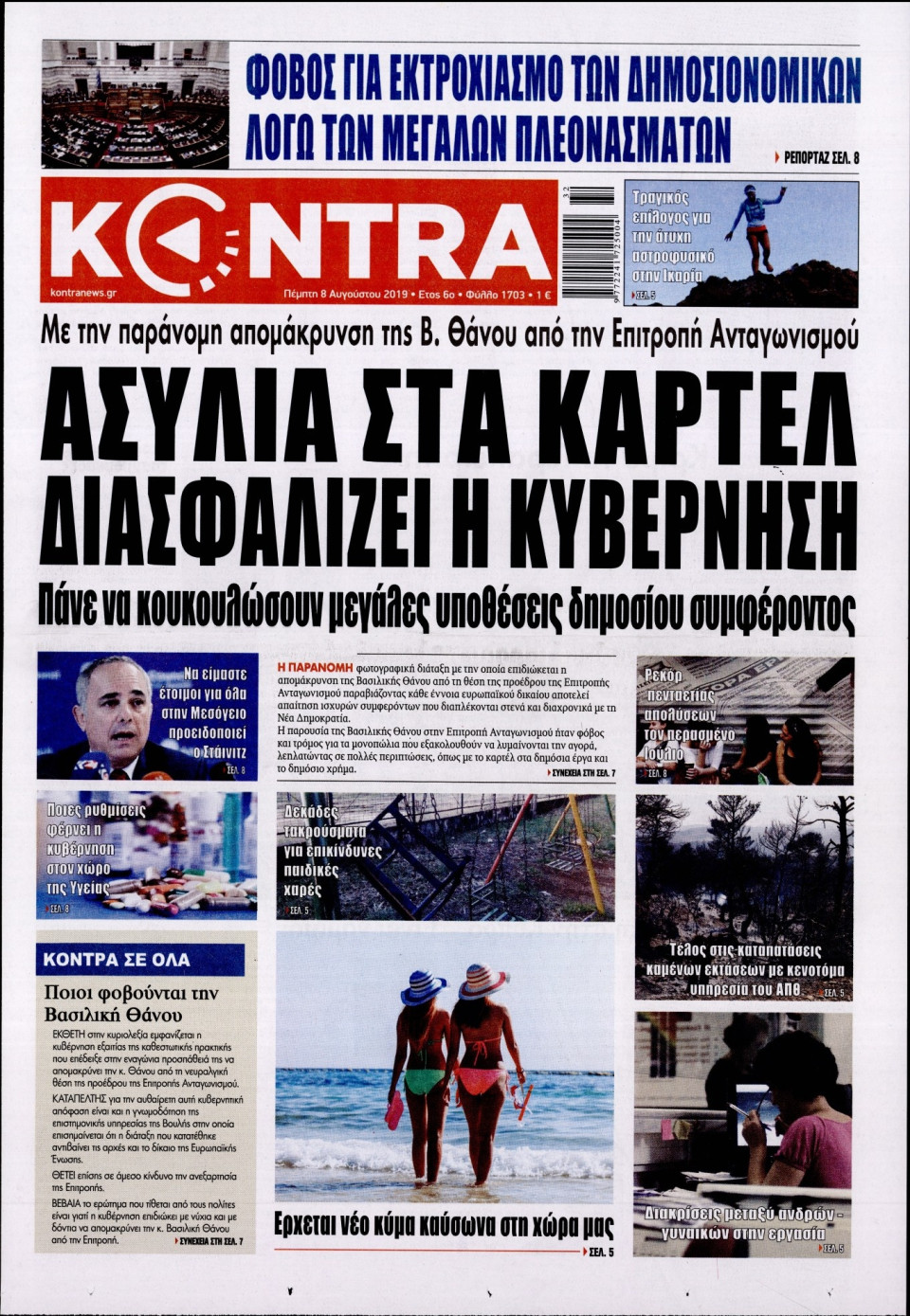 Πρωτοσέλιδο Εφημερίδας - KONTRA NEWS - 2019-08-08
