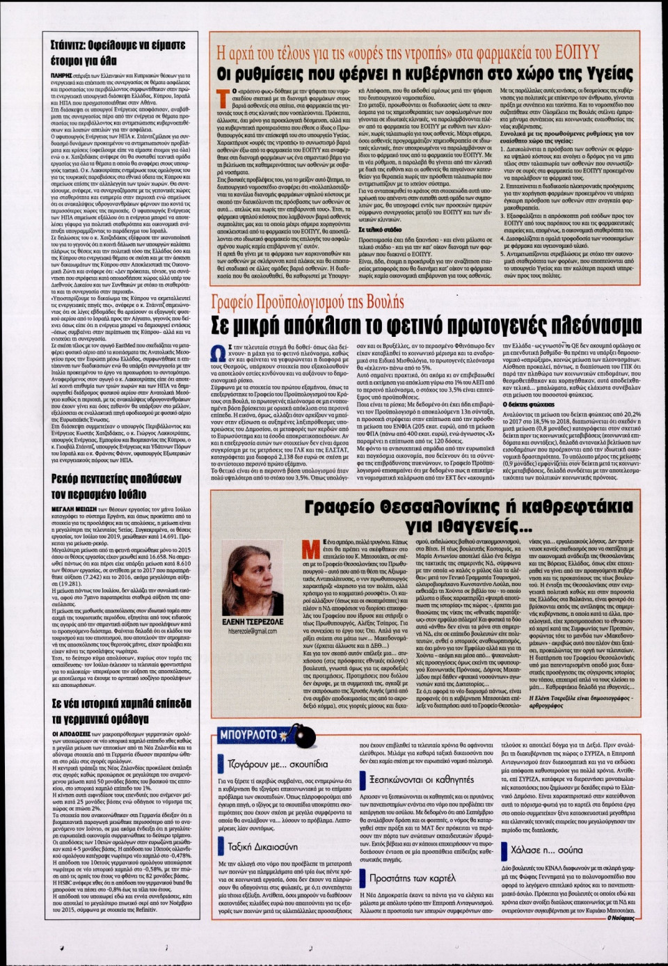 Οπισθόφυλλο Εφημερίδας - KONTRA NEWS - 2019-08-08