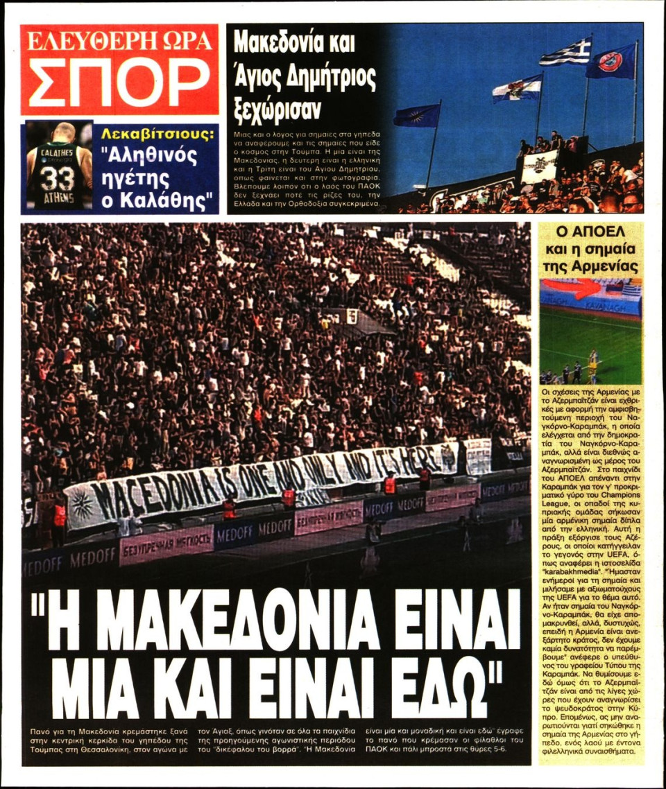Οπισθόφυλλο Εφημερίδας - ΕΛΕΥΘΕΡΗ ΩΡΑ - 2019-08-08