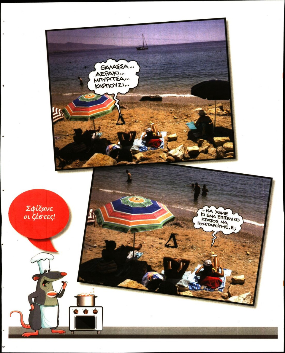 Οπισθόφυλλο Εφημερίδας - ΤΟ ΠΟΝΤΙΚΙ - 2019-08-08