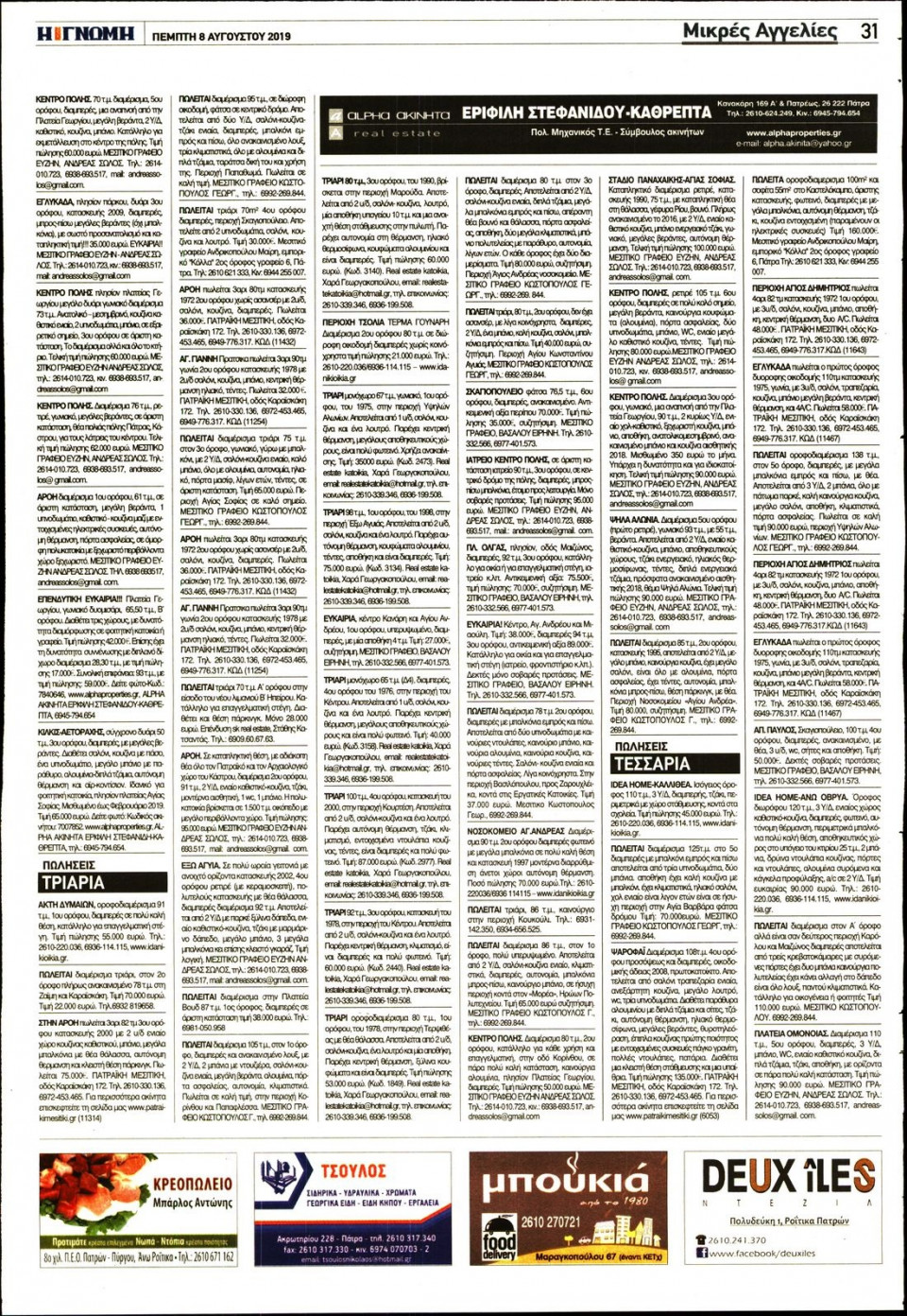 Οπισθόφυλλο Εφημερίδας - ΓΝΩΜΗ ΠΑΤΡΩΝ - 2019-08-08