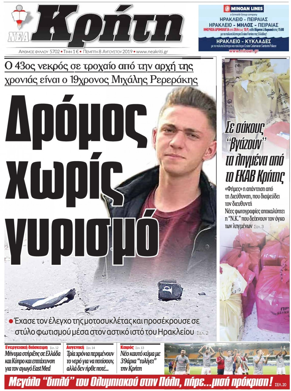 Πρωτοσέλιδο Εφημερίδας - ΝΕΑ ΚΡΗΤΗ ΗΡΑΚΛΕΙΟΥ - 2019-08-08