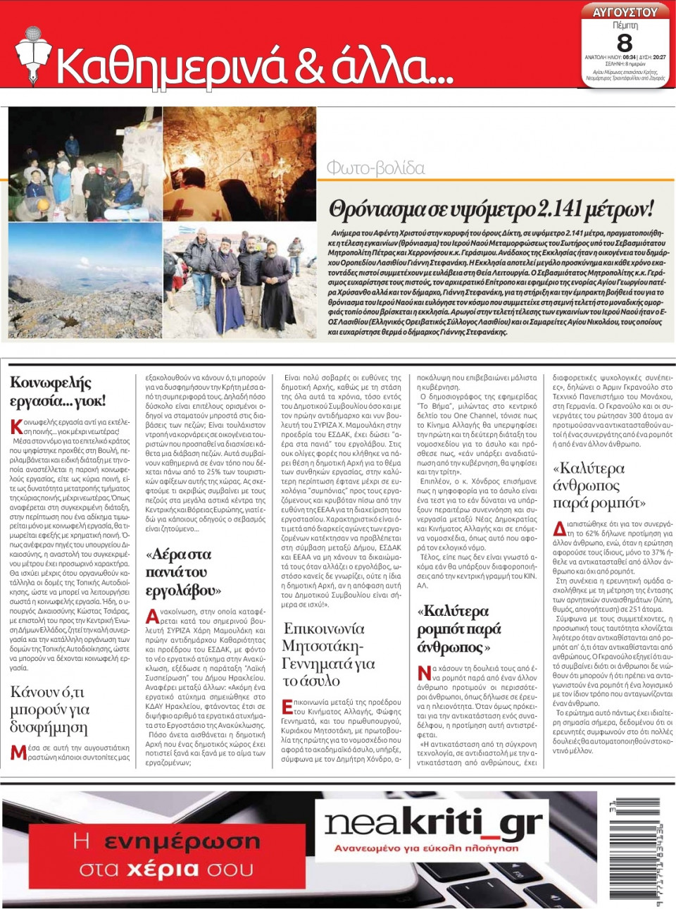 Οπισθόφυλλο Εφημερίδας - ΝΕΑ ΚΡΗΤΗ ΗΡΑΚΛΕΙΟΥ - 2019-08-08