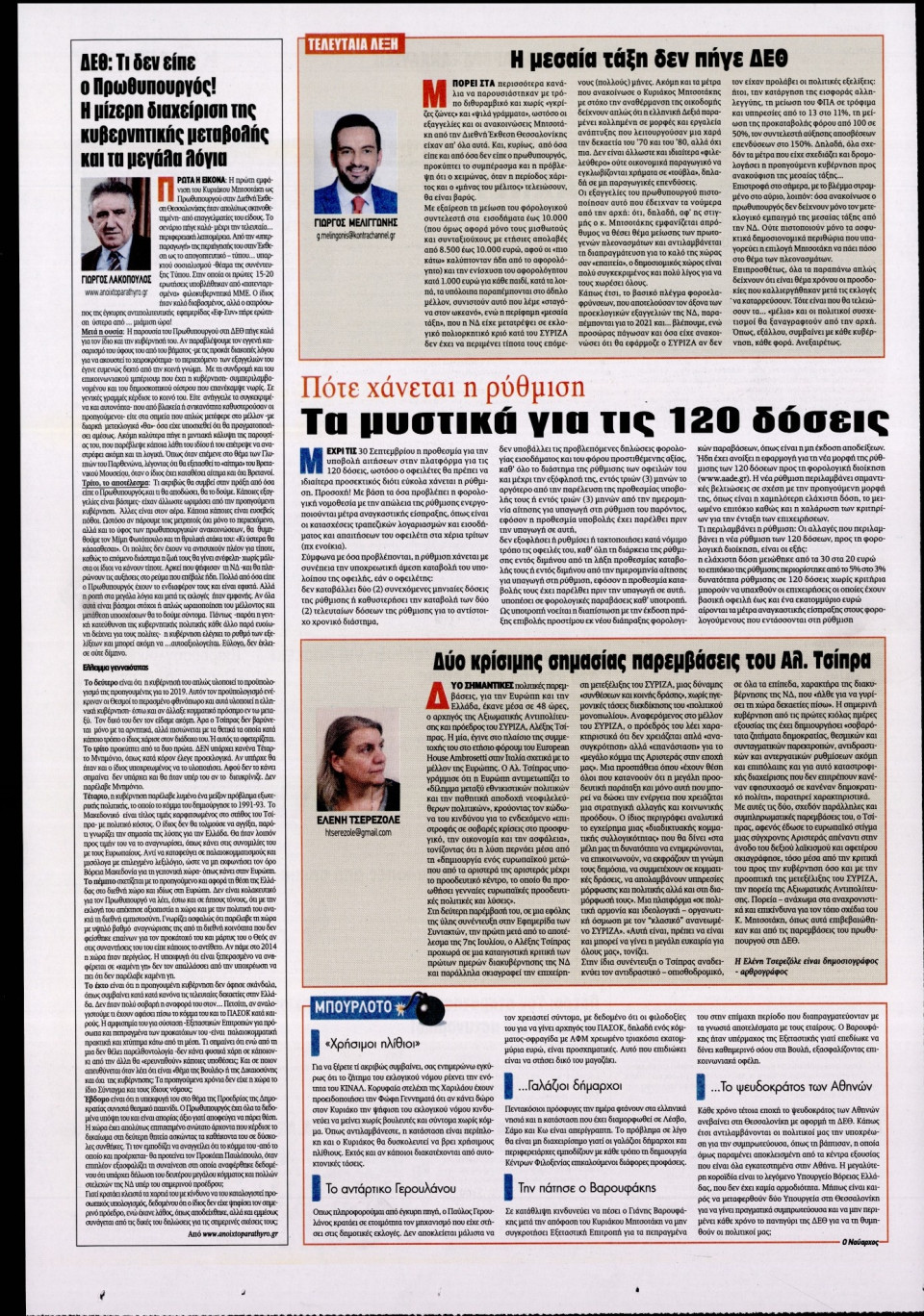 Οπισθόφυλλο Εφημερίδας - KONTRA NEWS - 2019-09-09
