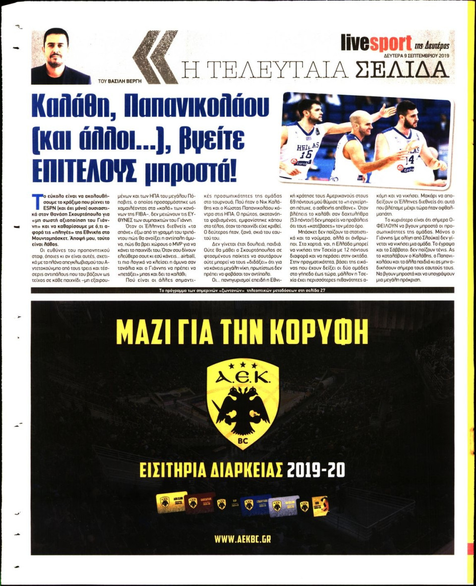 Οπισθόφυλλο Εφημερίδας - LIVE SPORT - 2019-09-09
