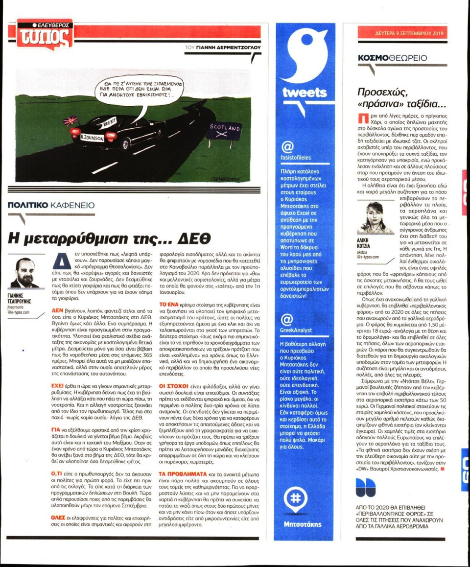 Οπισθόφυλλο Εφημερίδας - ΕΛΕΥΘΕΡΟΣ ΤΥΠΟΣ - 2019-09-09