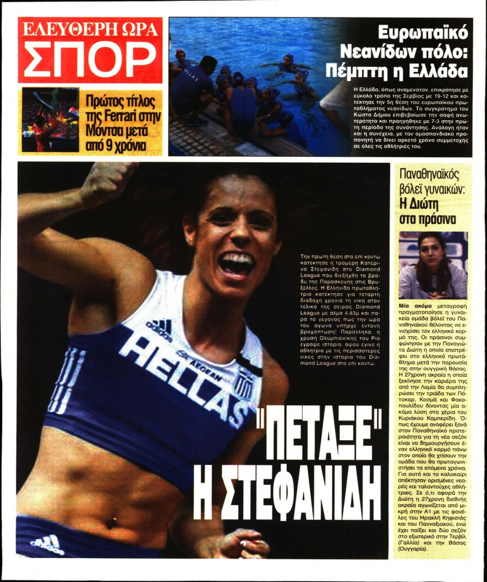Οπισθόφυλλο Εφημερίδας - ΕΛΕΥΘΕΡΗ ΩΡΑ - 2019-09-09