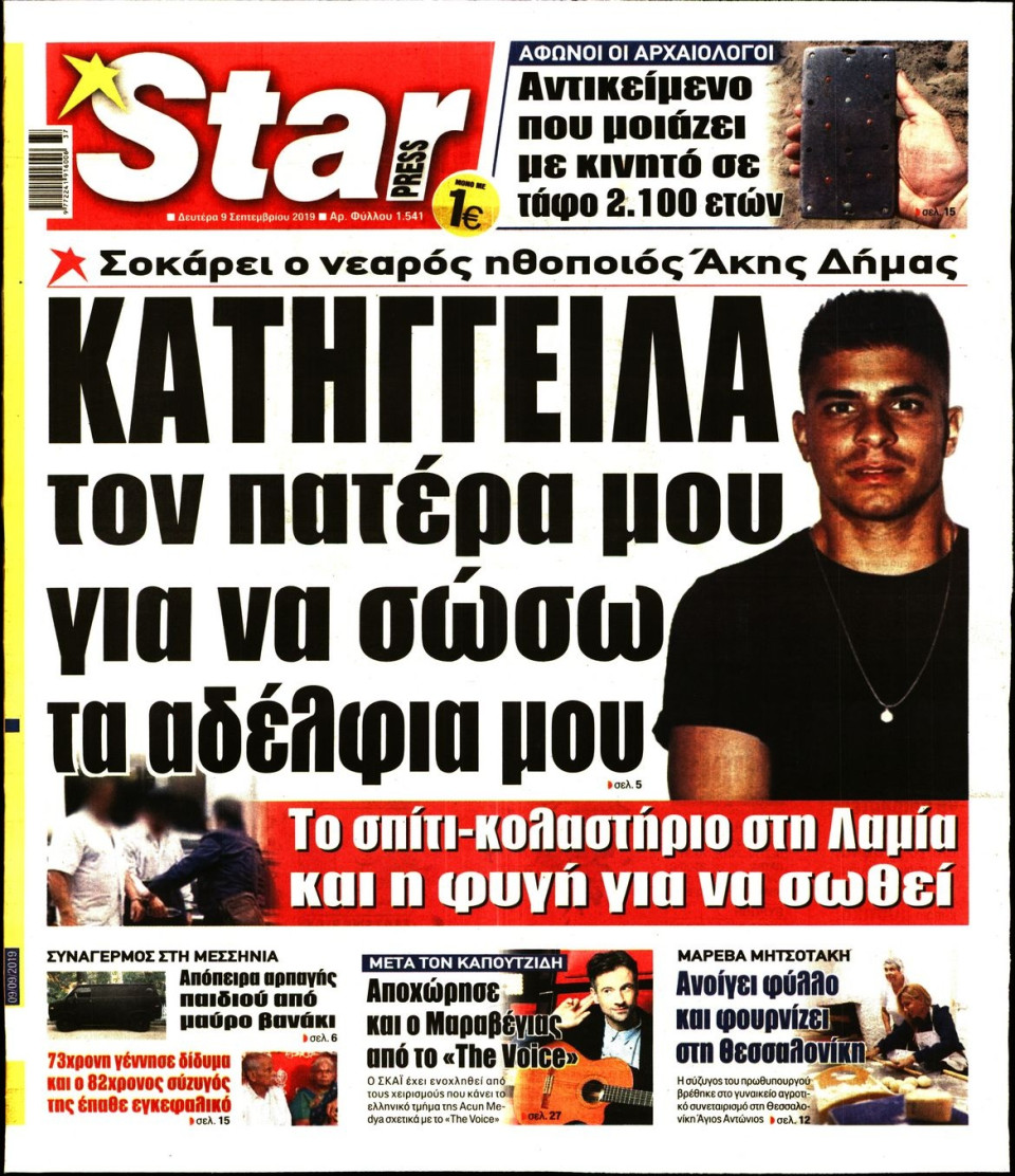 Πρωτοσέλιδο Εφημερίδας - STAR PRESS - 2019-09-09