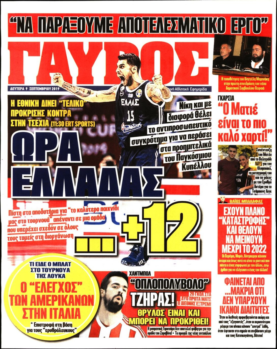 Οπισθόφυλλο Εφημερίδας - ΠΡΩΤΑΘΛΗΤΗΣ - 2019-09-09