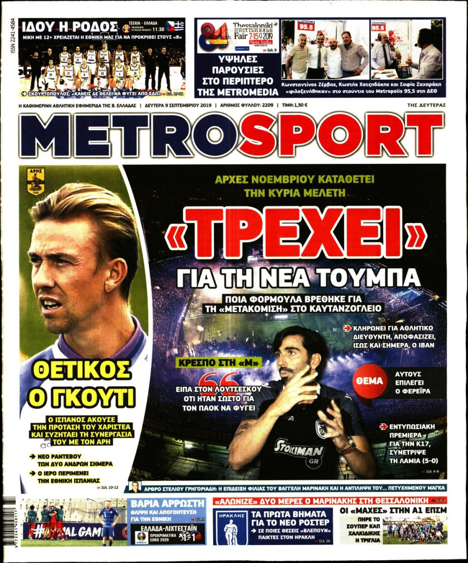 Πρωτοσέλιδο Εφημερίδας - METROSPORT - 2019-09-09