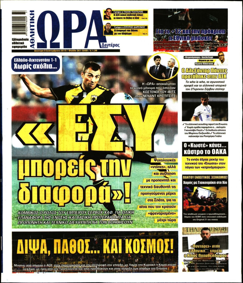 Πρωτοσέλιδο Εφημερίδας - Ώρα για Σπόρ - 2019-09-09