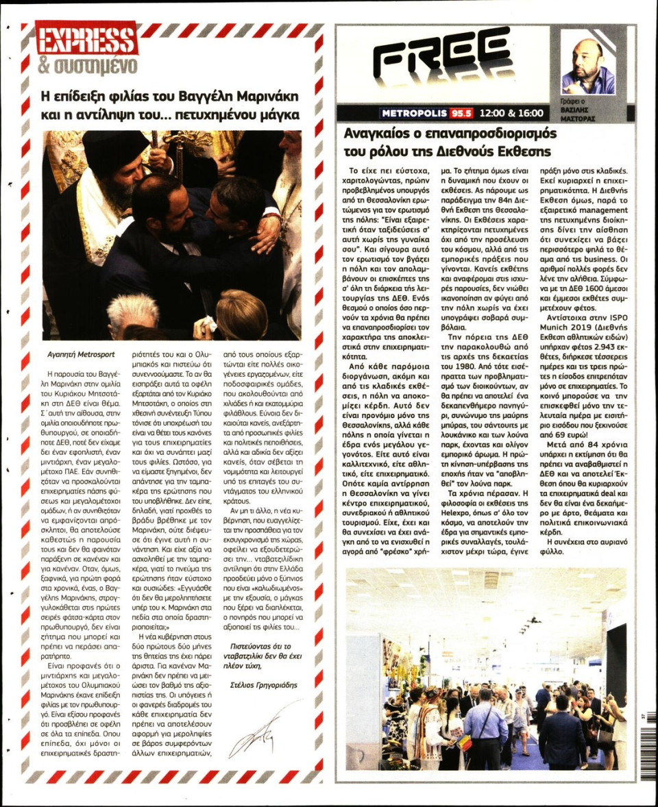Οπισθόφυλλο Εφημερίδας - METROSPORT - 2019-09-09