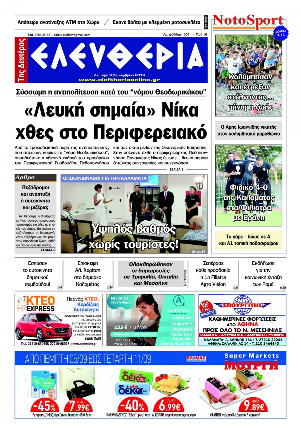 Πρωτοσέλιδο Εφημερίδας - ΕΛΕΥΘΕΡΙΑ ΚΑΛΑΜΑΤΑΣ - 2019-09-09