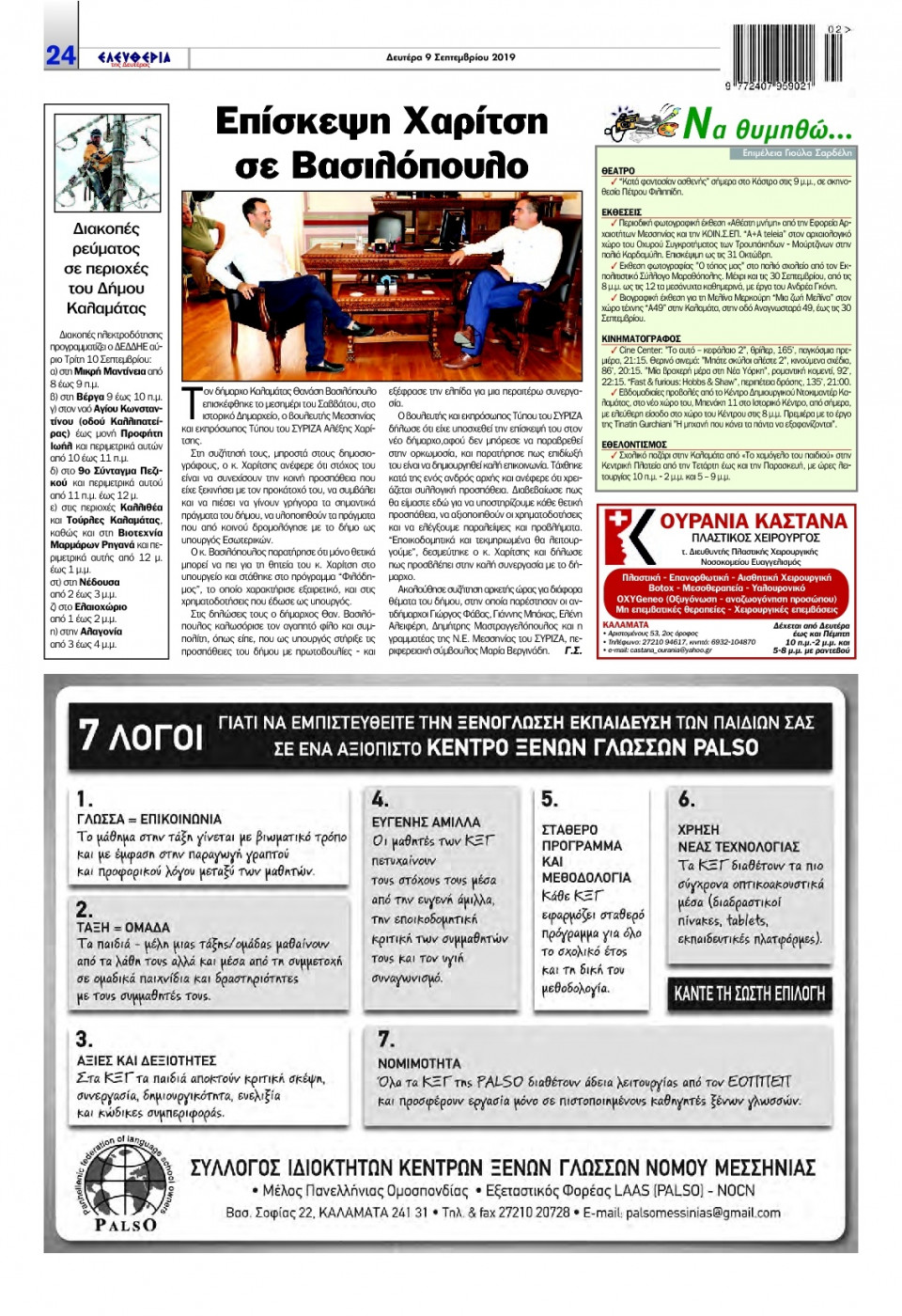 Οπισθόφυλλο Εφημερίδας - ΕΛΕΥΘΕΡΙΑ ΚΑΛΑΜΑΤΑΣ - 2019-09-09