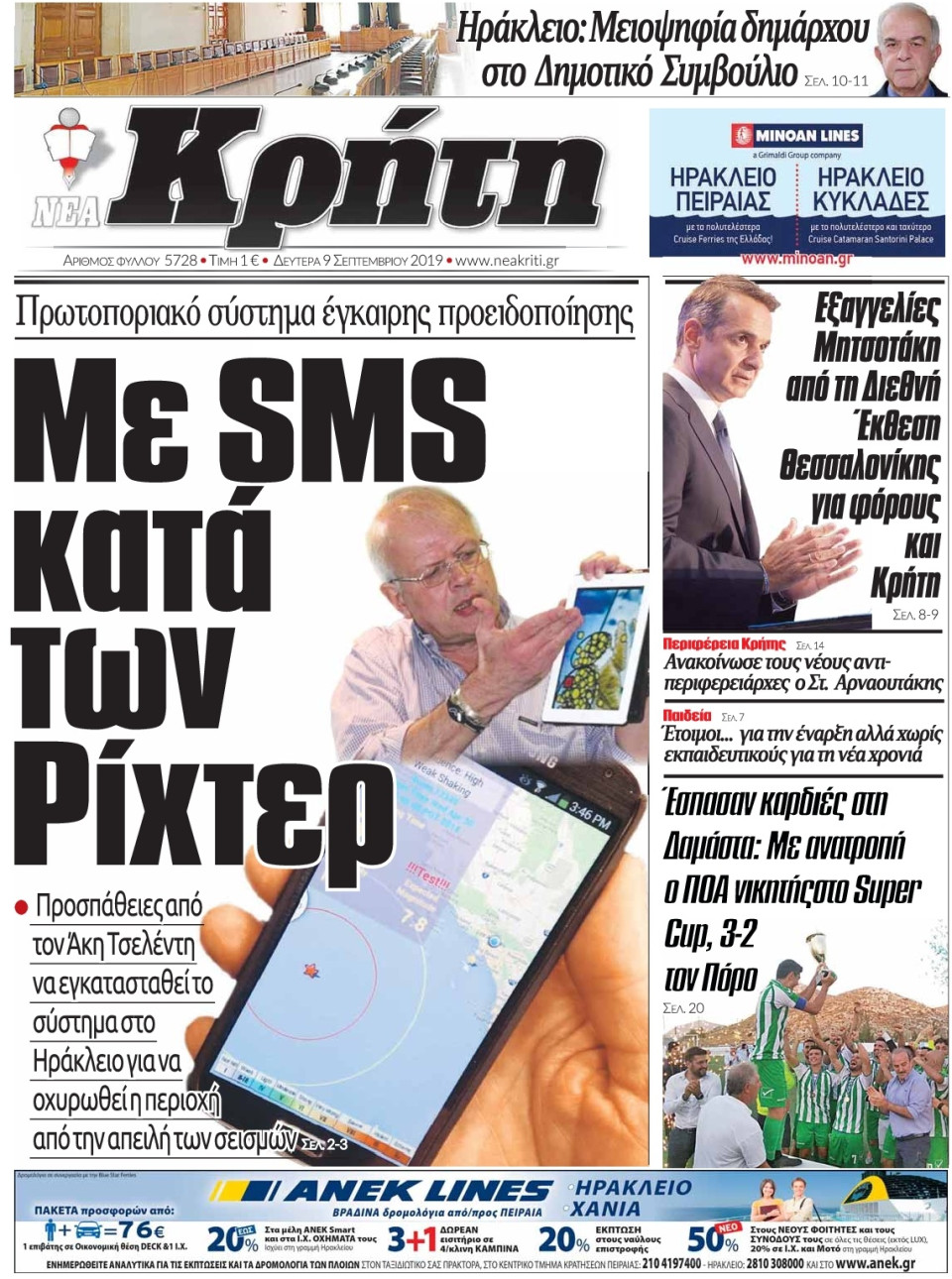 Πρωτοσέλιδο Εφημερίδας - ΝΕΑ ΚΡΗΤΗ ΗΡΑΚΛΕΙΟΥ - 2019-09-09