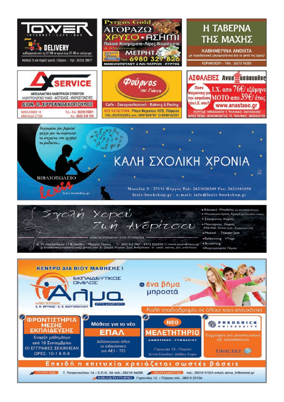 Οπισθόφυλλο Εφημερίδας - ΠΡΩΤΗ ΗΛΕΙΑΣ  - 2019-09-09