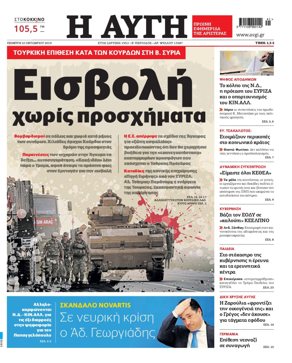 Πρωτοσέλιδο Εφημερίδας - Αυγή - 2019-10-10