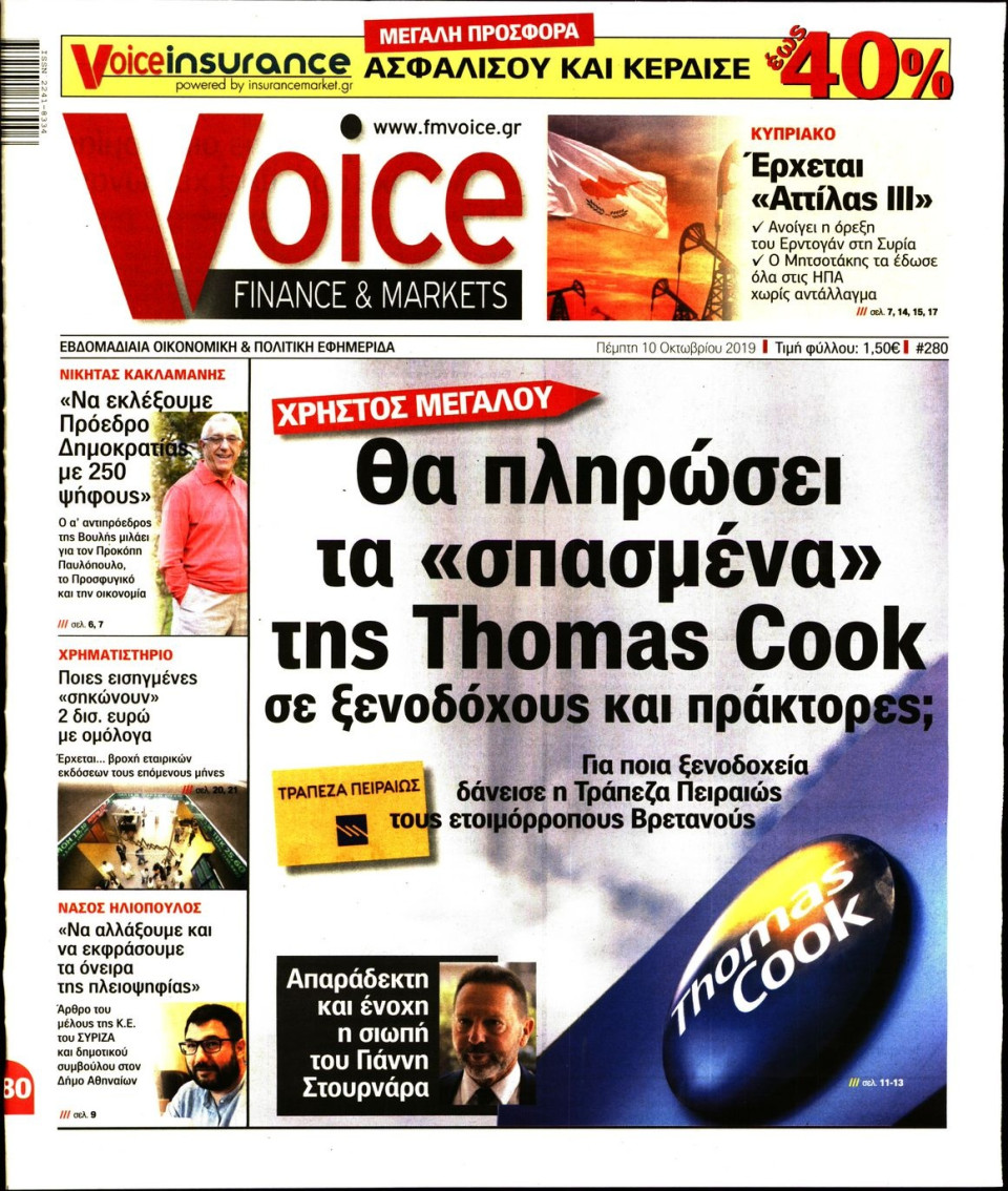 Πρωτοσέλιδο Εφημερίδας - FINANCE & MARKETS VOICE - 2019-10-10