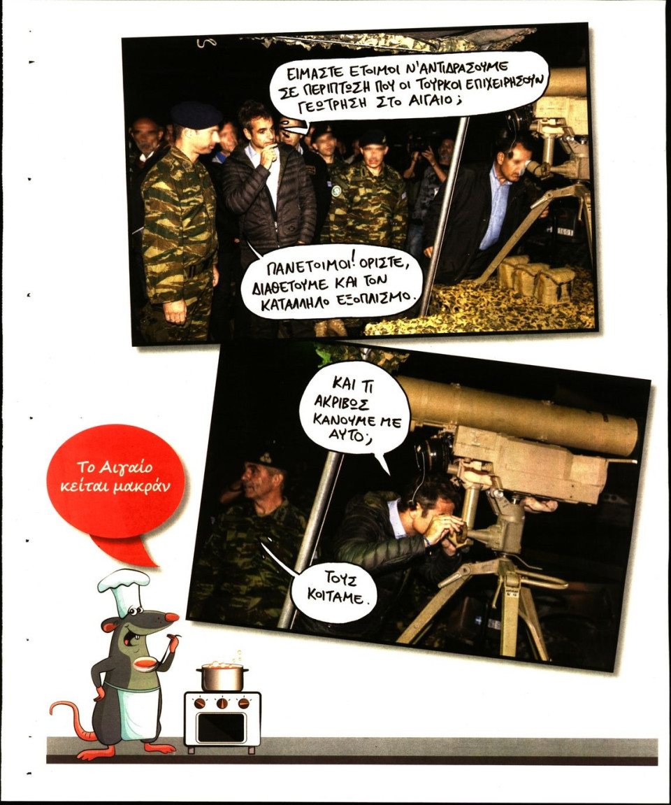 Οπισθόφυλλο Εφημερίδας - ΤΟ ΠΟΝΤΙΚΙ - 2019-10-10