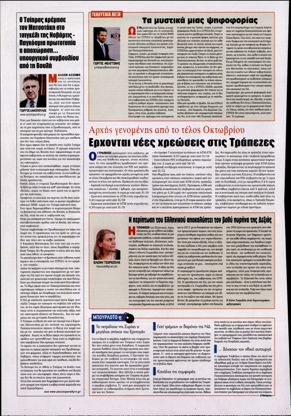 Οπισθόφυλλο Εφημερίδας - KONTRA NEWS - 2019-10-10
