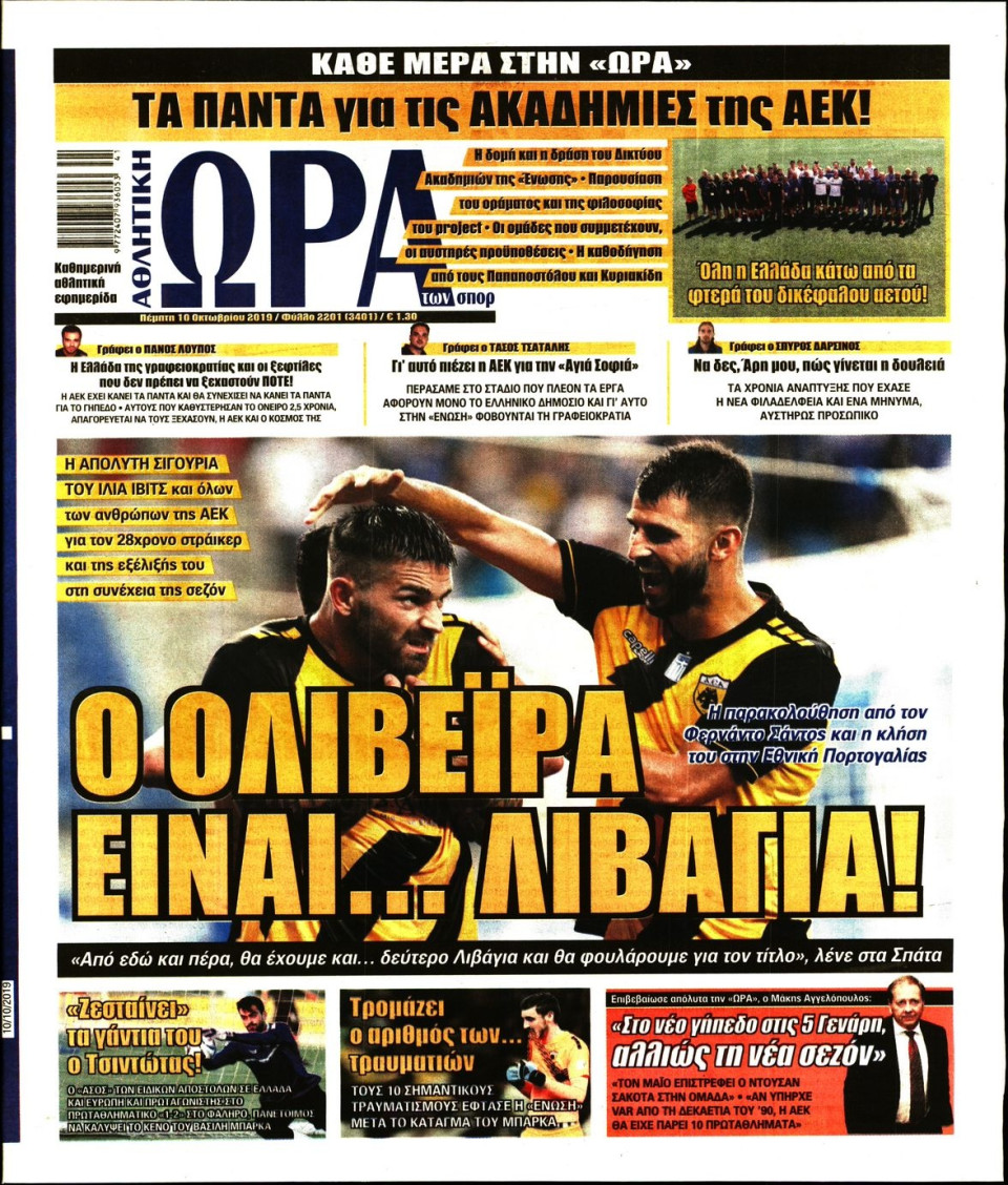 Πρωτοσέλιδο Εφημερίδας - Ώρα για Σπόρ - 2019-10-10