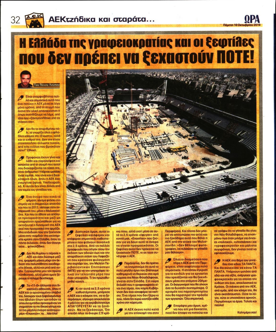 Οπισθόφυλλο Εφημερίδας - ΩΡΑ ΤΩΝ ΣΠΟΡ - 2019-10-10