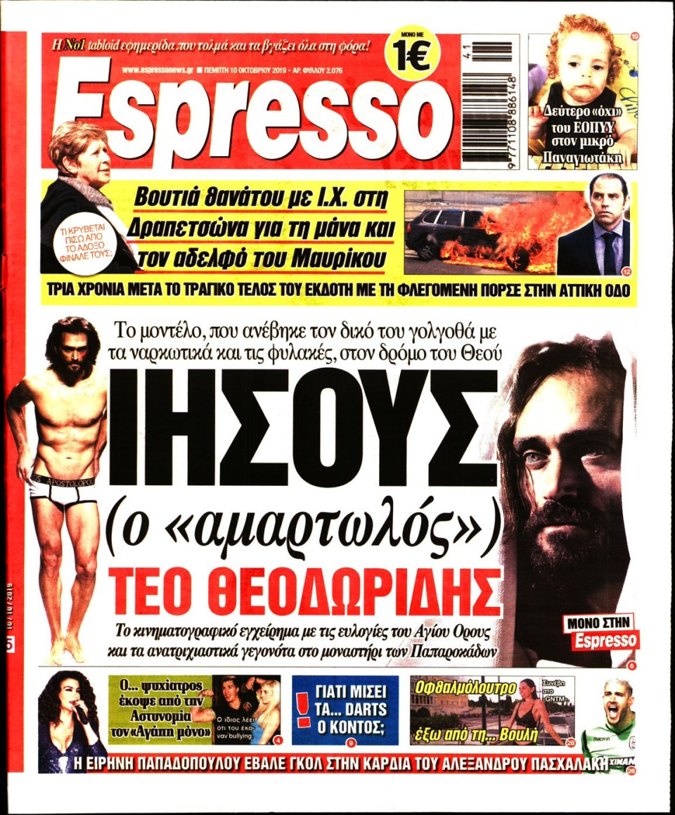 Πρωτοσέλιδο Εφημερίδας - Espresso - 2019-10-10