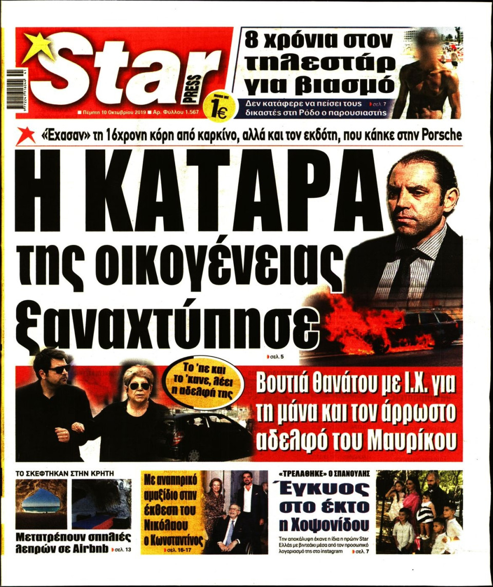 Πρωτοσέλιδο Εφημερίδας - STAR PRESS - 2019-10-10