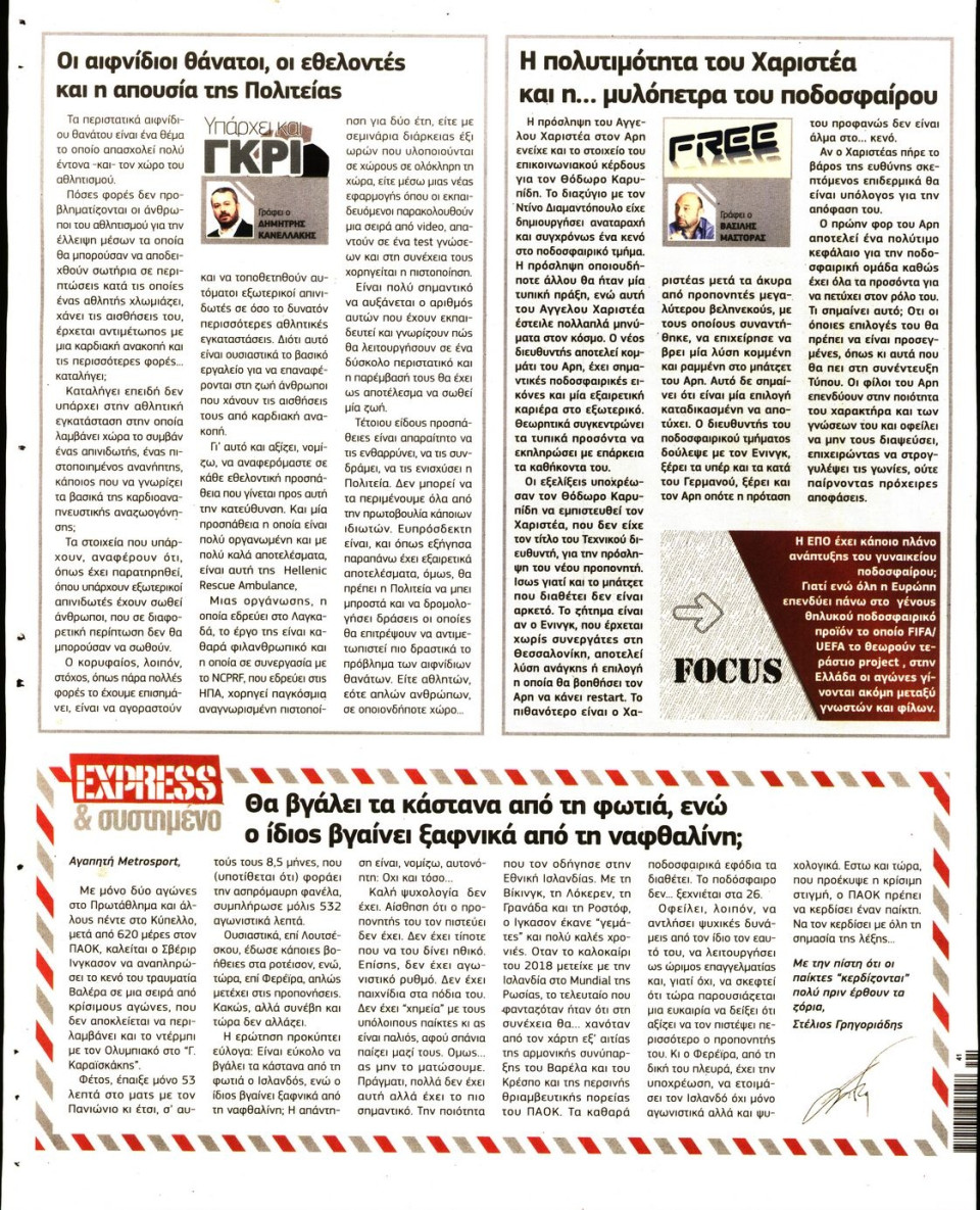 Οπισθόφυλλο Εφημερίδας - METROSPORT - 2019-10-10