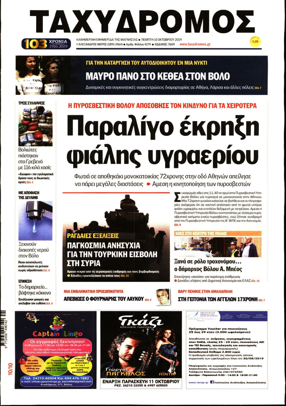 Πρωτοσέλιδο Εφημερίδας - ΤΑΧΥΔΡΟΜΟΣ ΜΑΓΝΗΣΙΑΣ - 2019-10-10