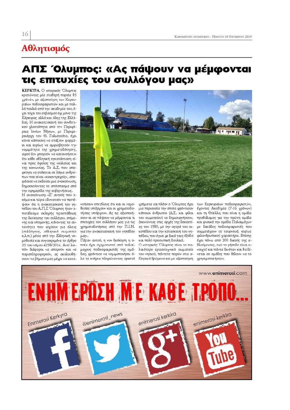 Οπισθόφυλλο Εφημερίδας - ΕΝΗΜΕΡΩΣΗ ΚΕΡΚΥΡΑΣ - 2019-10-10