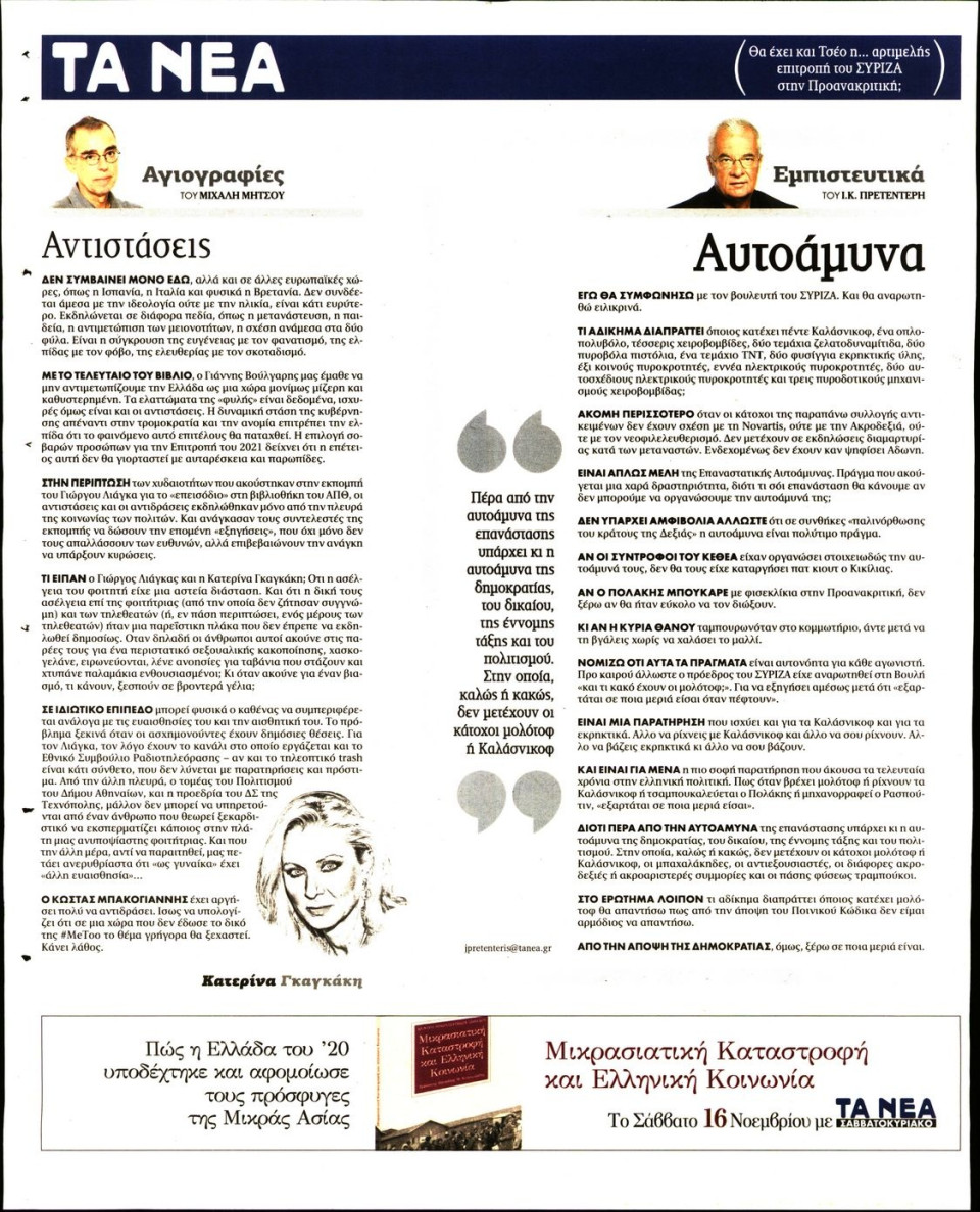 Οπισθόφυλλο Εφημερίδας - ΤΑ ΝΕΑ - 2019-11-11
