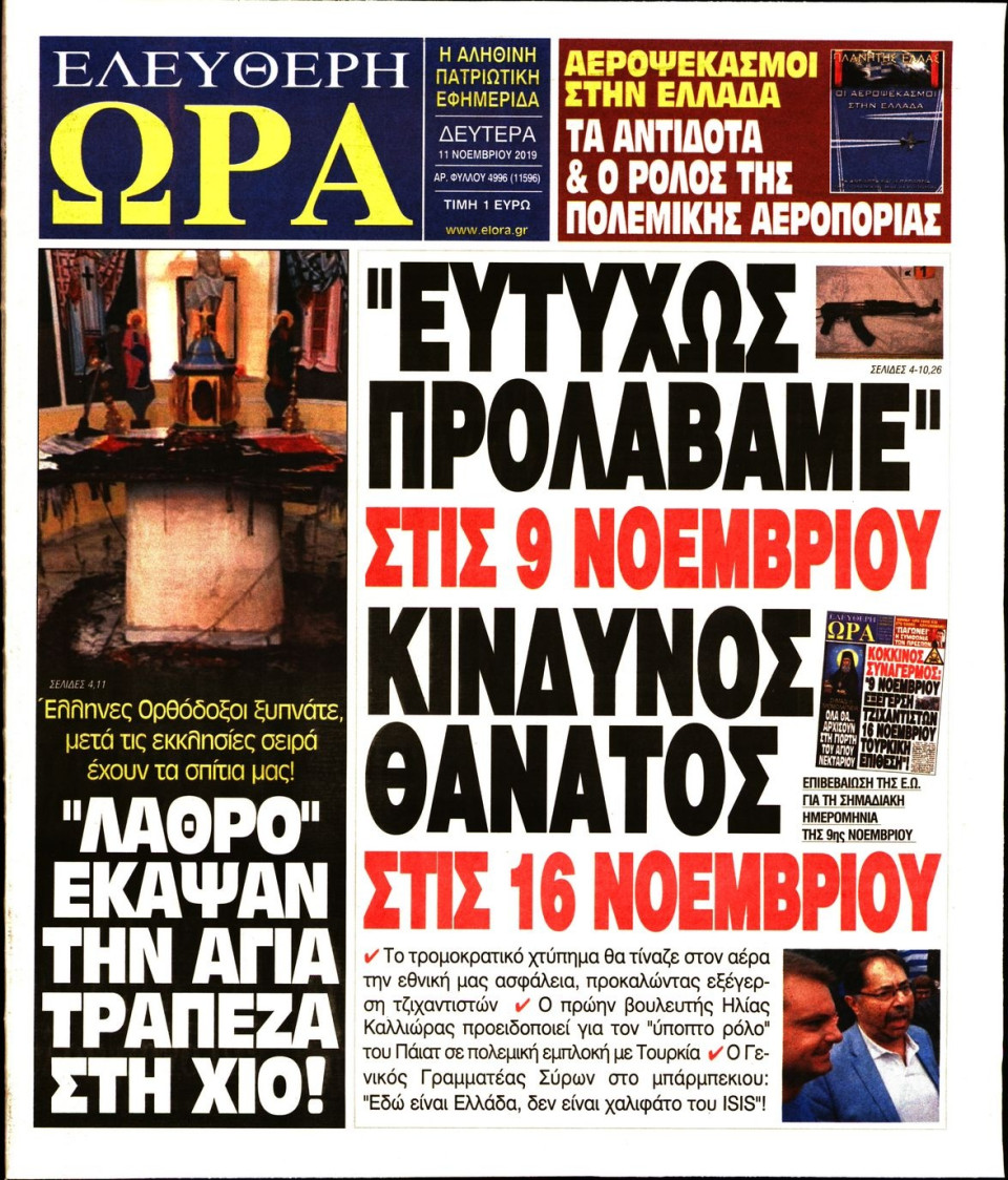 Πρωτοσέλιδο Εφημερίδας - Ελεύθερη Ώρα - 2019-11-11