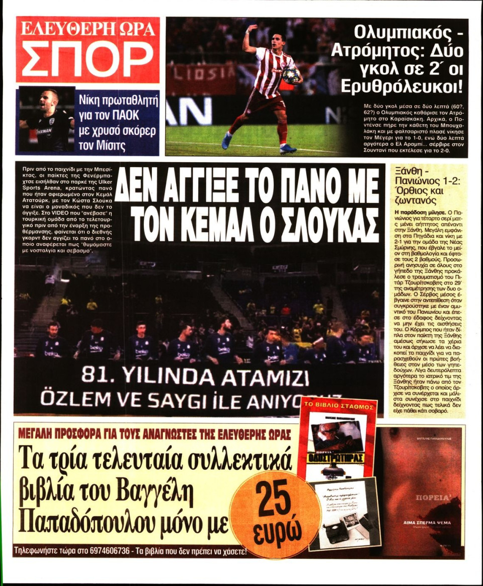Οπισθόφυλλο Εφημερίδας - ΕΛΕΥΘΕΡΗ ΩΡΑ - 2019-11-11