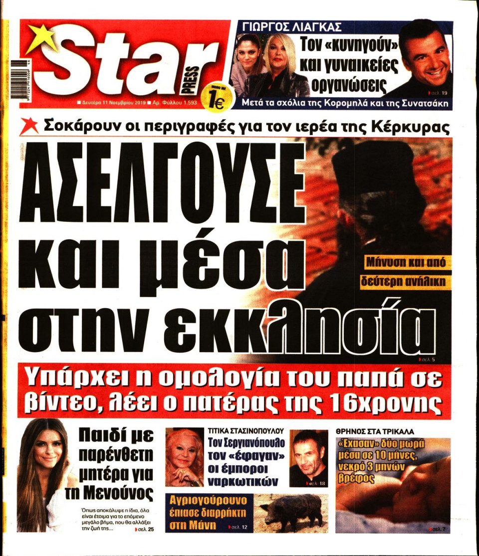 Πρωτοσέλιδο Εφημερίδας - STAR PRESS - 2019-11-11