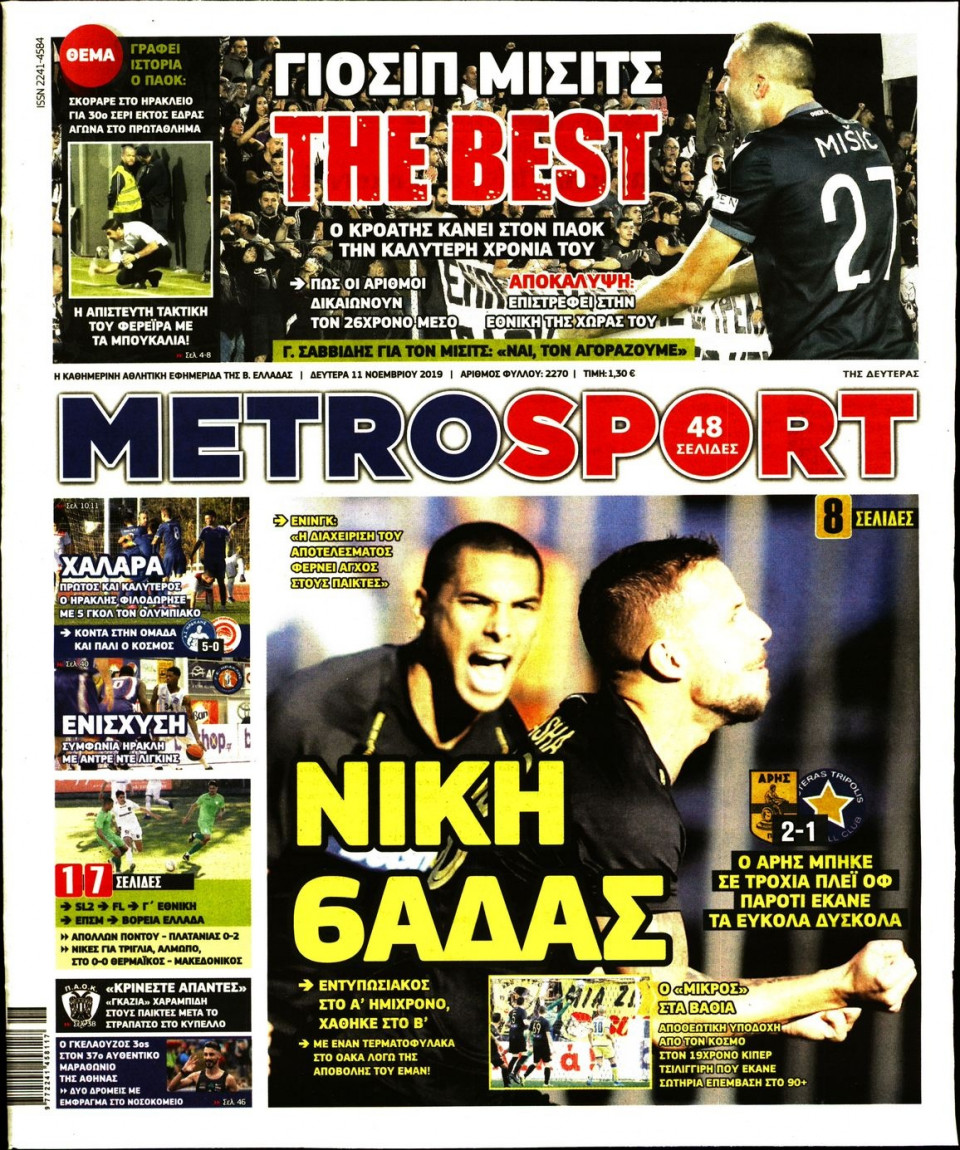 Πρωτοσέλιδο Εφημερίδας - METROSPORT - 2019-11-11