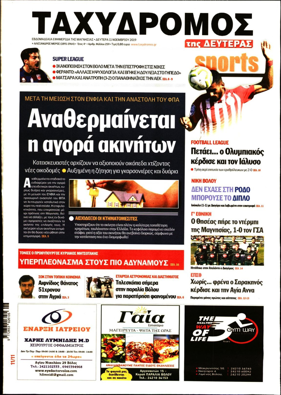 Πρωτοσέλιδο Εφημερίδας - ΤΑΧΥΔΡΟΜΟΣ ΜΑΓΝΗΣΙΑΣ - 2019-11-11
